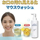【ポイント５倍！マラソン期間】【デンタル露ウォッシュ330ml】...