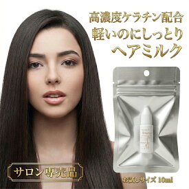 【ケラチナムサーティーン スタイルエマルジョンプラス 10ml】ケラチン配合でスタイリングと補修ができる携帯用ヘアミルク 美髪整形 美髪課金 メーカー直送 ケラチン 美髪 髪をきれい 超ロングヘアー ヘアミルク ネコポス