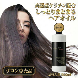 【ケラチナムサーティーン トリートメントオイルプラス 500ml】高濃度ケラチン配合 髪 うるおい ツヤを与える 大容量 ヘアオイル 美髪整形 美髪課金 メーカー直送 詰替用 業務用 美髪 艶髪 くせ毛 前髪 うねり ケラチナムオイル