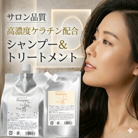 【ポイント5倍！マラソン期間】【ケラチナムサーティーン HRPシャンプー＆HRPトリートメント 詰替用2個セット】高濃度 ケラチン配合 髪 うるおい ツヤを与える 美髪ケア ダメージ補修 ツヤ髪 くせ毛 パサつき サロン品質