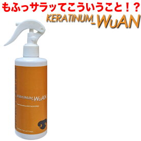 【ケラチナムワン 犬用】犬用 グルーミングスプレー ケアスプレー わんちゃん ペット ドライシャンプー 犬 スキンコンディショナー トリートメント 毛並みケア 被毛ケア 抜け毛 対策 毛の舞い上がり 散歩後ケア 日本製 安心成分