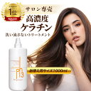 ケラチン補給スプレー ケラチン導入ミスト 高濃度ケラチン配合 洗い流さないトリートメント【ケラチナムサーティーンプロ 1000ml】髪 うるおい ツヤを与える ダメージケア 公式 艶髪 美髪 美容室専売 業務用