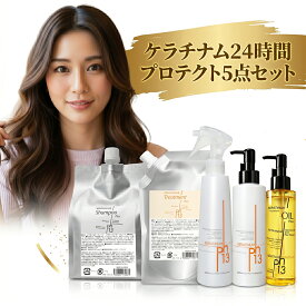 ケラチナム24時間プロテクト5点セット（サーティーンプロ250ml＋HRPシャンプー1kg＋HRPトリートメント400g＋スタイルエマルジョンプラス150ml＋トリートメントオイルプラス125ml）