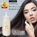高濃度ケラチン配合 洗い流さないトリートメント【ケラチナムサーティーンプロ 1000ml】髪 うるおい ツヤを与える ダメージケア 公式 艶髪 美髪 美容室専売 業務用