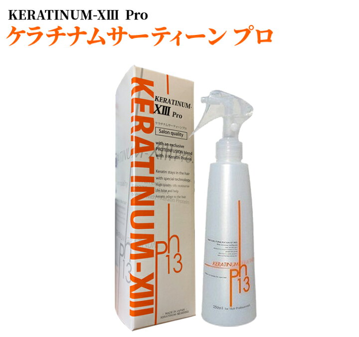 SEAL限定商品】 ケラチナムサーティーンプロ 250ml 洗い流さないトリートメント スプレー ボトル ダメージケア トリートメント 美容室専売  アウトバストリートメント ミスト 美容室 ヘアケア 超ロングヘアー ケラチン