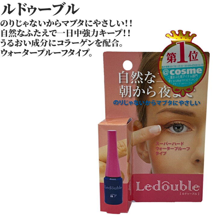 楽天市場】☆LEDOUBLE ルドゥーブル 2ml 二重にする 二重になりたい 二 