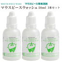 カプリニウムサーティーン マウスピースウォッシュ50ｍｌ 3本セ...