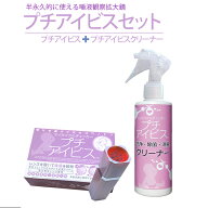 半永久的使用可能 プチアイビス専用除菌剤付き 唾液観察拡大鏡 排卵検査薬・排卵日チェッカーより経済的…