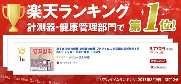 楽天市場 排卵検査薬 排卵日検査薬 プチアイビス 半永久的使用可 排卵日チェッカー 排卵日検査 妊娠したい 妊娠するには 妊活 妊娠しやすい日 排卵 女の子 Rcp ビーラッシュストア