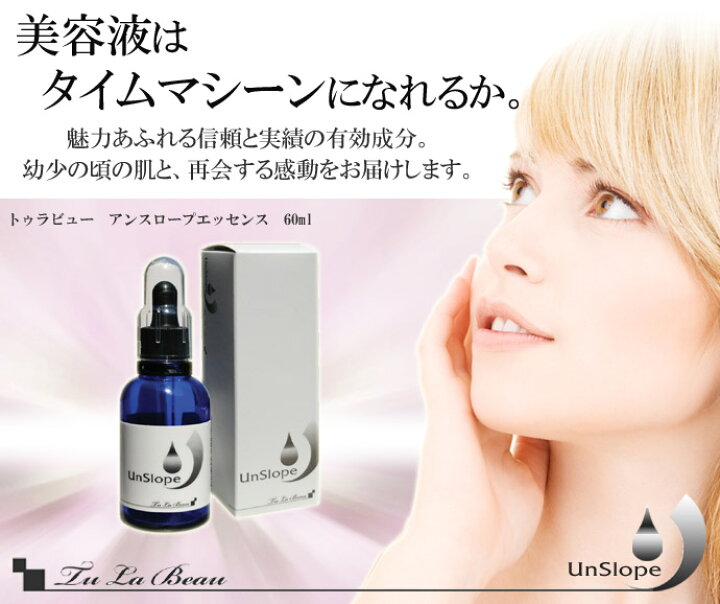 楽天市場】【トゥラビュー アンスロープエッセンス】 60ml｜ヒアルロン 