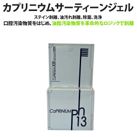 あす楽 送料無料！カプリジェル（カプリニウムサーティーンジェル）10g×3個 ホームホワイトニング 歯磨き粉 ホワイトニング 歯磨き粉 ヤニ 歯 ステイン 除去 ヤニ 歯磨き ステイン 歯磨き粉【RCP】