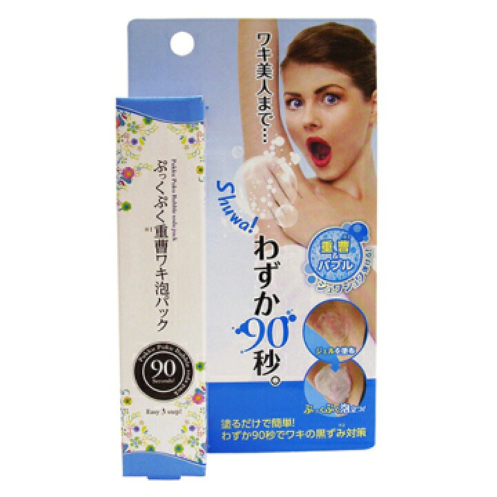 楽天市場】ぷっくぷく重曹ワキ泡パック 黒ずみ対策 ワキの黒ずみ 泡 