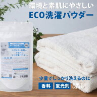 【シェルミラックエコ洗濯パウダー120g 】エコ洗濯 洗濯パウダー 洗濯用パウダー エコ洗濯パウダー 洗濯…