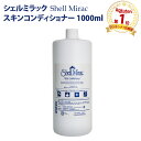 【シェルミラック スキンコンディショナー 1000ml】天然由来成分配合の大容量保湿化粧水 肌をやさしく整える自然派スキンケア