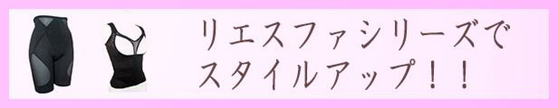 リエスファ