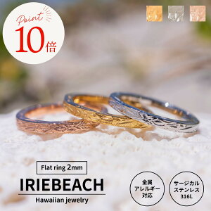 �y�|�C���g10�{ 6��20��20���`26��01:59�z�n���C�A���W���G���[ �����O �T�[�W�J���X�e�����X / Flat ring 2mm / �W���R�j�A �����A�����M�[�Ή� �C �r�[�` �����ςȂ�OK �����O �w�� �A�C���[�r�[
