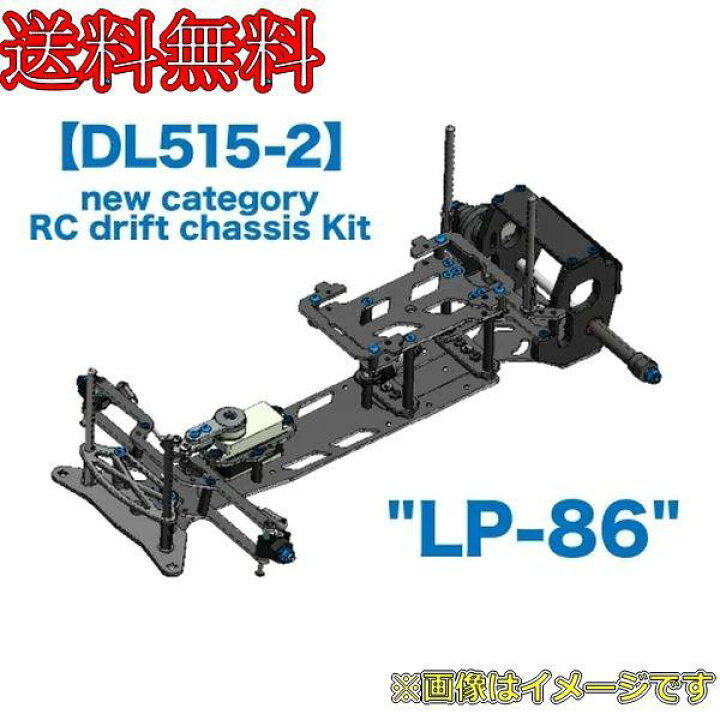 楽天市場】D-LIKE DL515-2 new category RC drift chassis Kit Fun to 