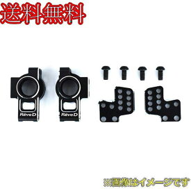 Reve D RD-012S RDWドリフトカー用 アルミ製 リアハブキャリアセット（SE仕様）