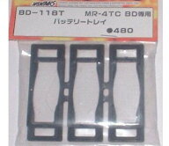 ヨコモ BD-118T BD専用 バッテリートレイ