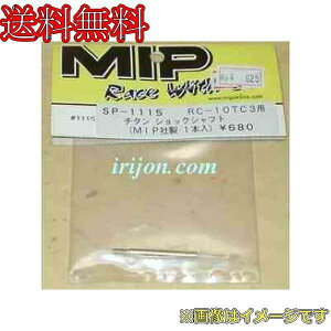 MIP SP-1115 RC-10TC3 �`�^���V���b�N�V���t�g MIP�А� 1�{����