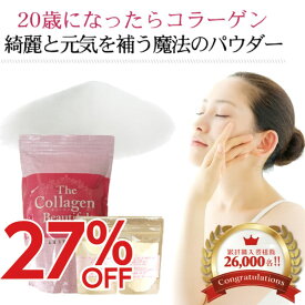 【楽天スーパーセール】通常価格より27%OFF☆オトクな大容量500gコラーゲンパウダー！大人気の定番商品を特別価格で