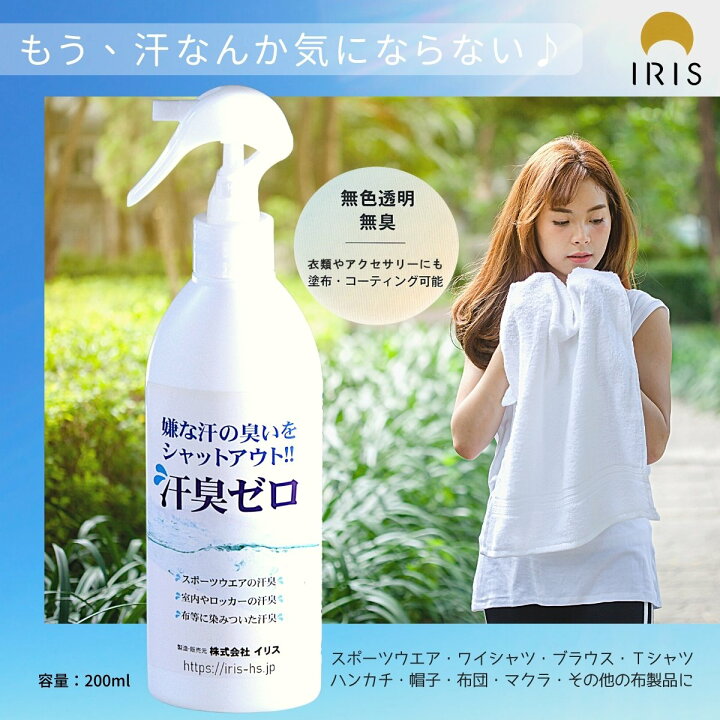 楽天市場】嫌な汗の臭いをシャットアウト！「汗臭ゼロ」詰替え 2個 