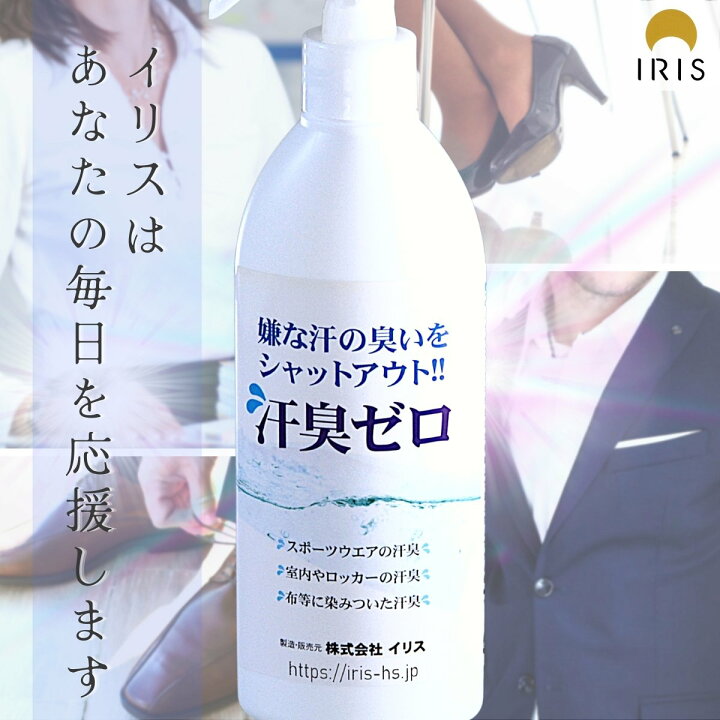 楽天市場】嫌な汗の臭いをシャットアウト！「汗臭ゼロ」 スプレー 