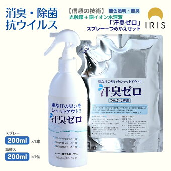 楽天市場 銅担持光触媒を用いた消臭剤を扱ってます イリスの消臭剤 楽天市場店 トップページ