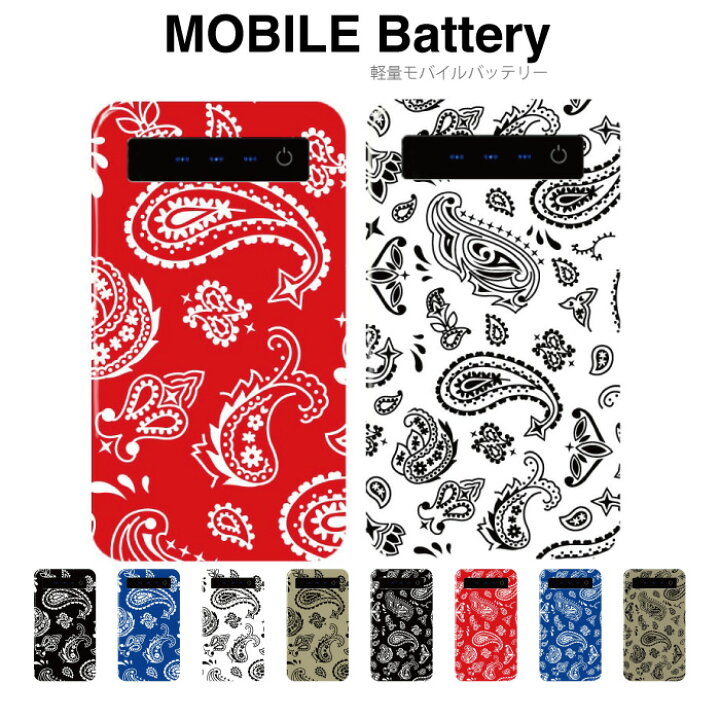 楽天市場 モバイルバッテリー スマホ 充電器 4000mah 軽量 液晶残量表示付 Iphone 11 X Xr Android Android Icos ポケモンgo 海外 ペイズリー Paisley デザイン 西海岸 La イギリス Uk 柄 パターン オシャレ バンダナ エスニック ネイティブ ハワイアン イリス 楽天市場 モバイルバッテリー スマホ 充電器 4000mah 軽量 液晶残量表示付 Iphone 11 X Xr Android Android Icos ポケモンgo 海外 ペイズリー Paisley デザイン 西海岸 La イギリス Uk 柄 パターン オシャレ バンダナ エスニック ネイティブ ハワイアン イリス