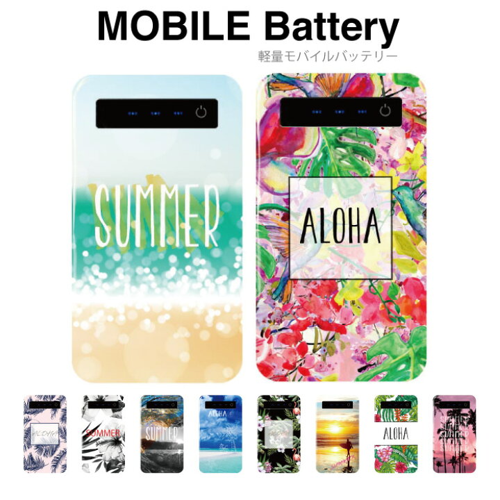 楽天市場 充電器 持ち運び スマホ モバイルバッテリー 5000mah 大容量 軽量 液晶残量表示付 Iphone7 Plus Iphone7s Android Icos ポケモンgo ハワイ ハワイアン 柄 ボタニカル 花柄 オシャレ かわいい 人気 海外 トレンド イリス スマホケースの店