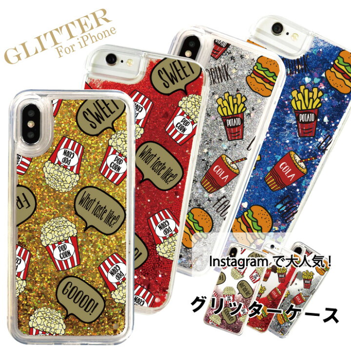 楽天市場 メール便送料無料 グリッター Glitter Iphoneケース インスタ映え ハンバーガー ポテト イラスト かわいい 人気 ポップコーン ペア プレゼント オシャレ キャラクター スマホケース Iphone12 Pro Iphone11 Iphonexs Iphonese 第2世代 イリス スマホケースの店