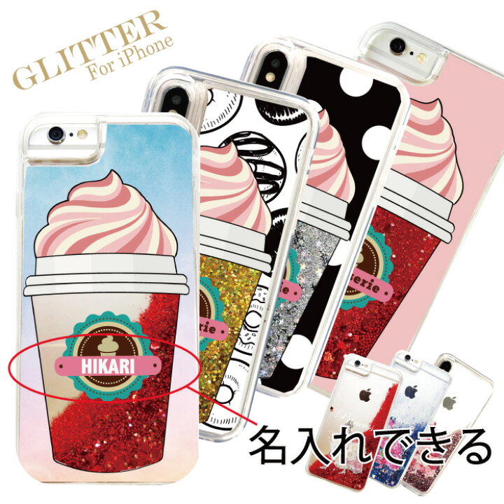 楽天市場 メール便送料無料 名入れ 名前 グリッター Glitter Iphoneケース インスタ映え パロディ Cafe クリアケース かわいい ドリンク コーヒー カフェ パロディー オシャレ 人気 Iphonexr Iphonex Xs Iphonexs Max Iphone8 8 Plus 対応 イリス スマホケースの店