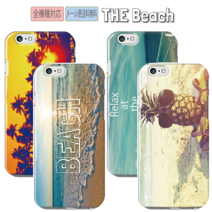 楽天市場 スマホケース Iphoneケース Iphone13 Pro Iphone12 Iphone Se 第2世代 X 送料無料 全機種対応 全機種対応 ハードケース デザイン パイナップル ハワイアン ビーチ 人気 かっこいい オシャレ Galaxy Xperia Aquos Arrows Huawei イリス スマホケースの店