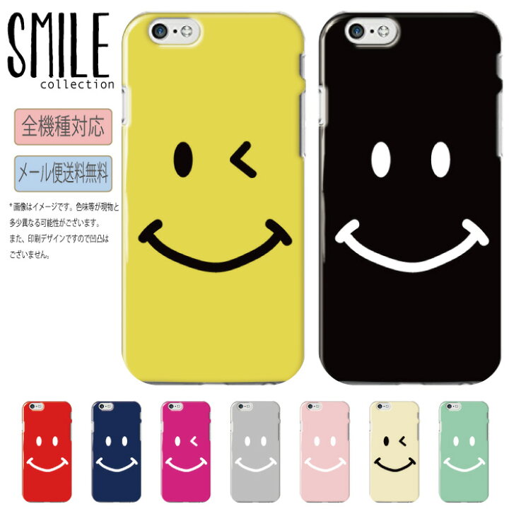 楽天市場 送料無料 全機種対応 スマホケース Iphone13 ケース Pro Iphone12 Iphonexs Xr Iphonese 第2世代 Iphone8 ハードケース にこちゃん ニコちゃん スマイル 人気 かわいい カラフル トレンド Galaxy Aquos Googlepixel Oppo Xperia Arrows イリス スマホケースの店