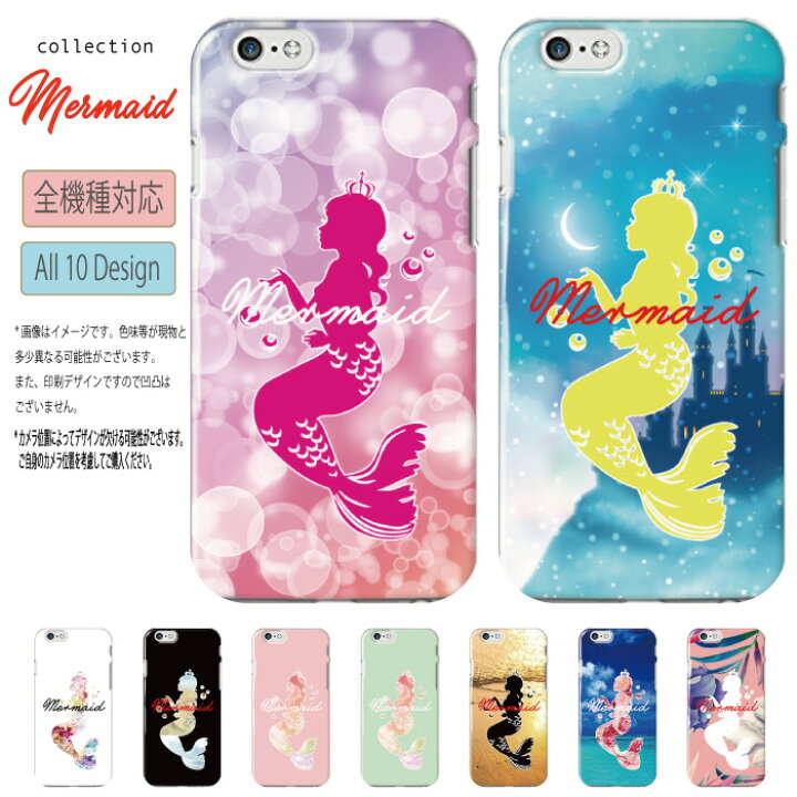 楽天市場 本日 P倍 スマホケース Iphoneケース Iphone14 Pro Iphone13 Mini Iphone 12 Se 送料無料 全機種対応 シンプルスマホ ハードケース デザインマーメイド 人魚 姫 花柄 ディズニー モバイル 海 かわいい人気 Iphone11 Pro Iphonexr Iphone8 イリス