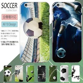送料無料 全機種対応 スマホケース iphone15 Pro max ケース iPhone14 mini iPhone13 iPhoneSE 第2世代 ハードケース サッカー ボール シュート スポーツ かっこいい 人気 ゴール プレゼント Galaxy Xperia ARROWS