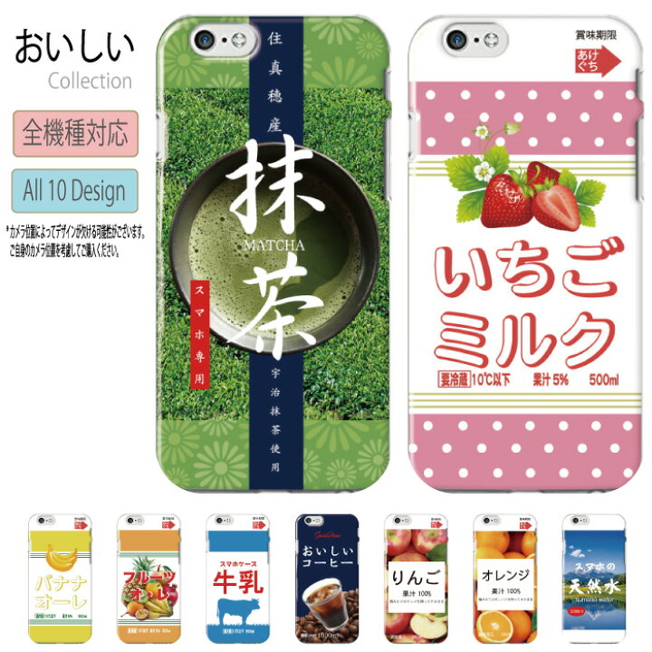 楽天市場 送料無料 全機種対応 スマホケース Iphone13 ケース Pro Iphone12 Iphonexs Xr Se 第2世代 Iphone8 ハードケース おもしろ 面白い ギフト パロディ ドリンク ジュース 可愛い 人気 コーヒー Galaxy Aquos Googlepixel Oppo Xperia Arrows イリス スマホケースの店