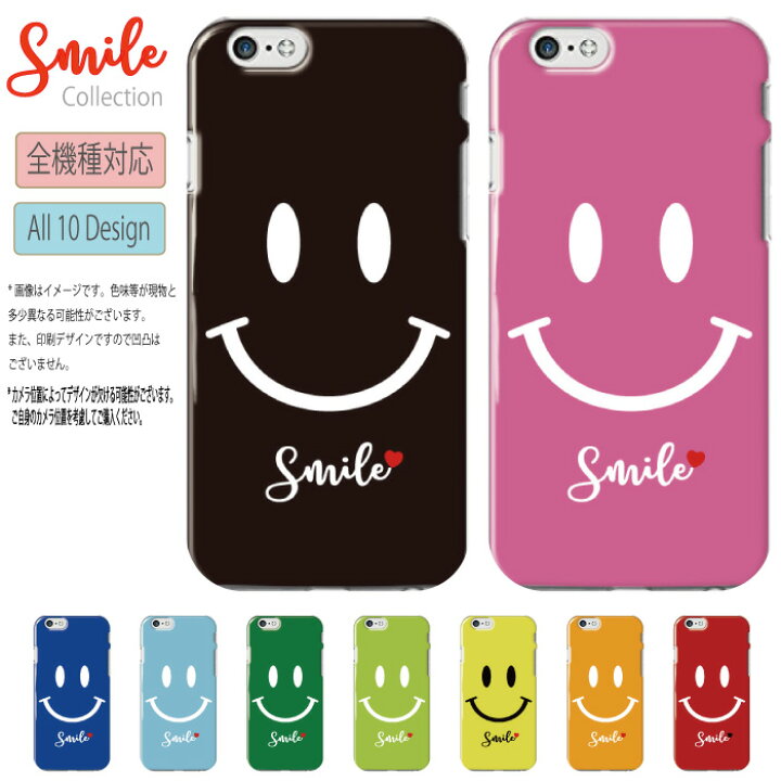 楽天市場 マラソンポイントup 送料無料 全機種対応 Iphoneケース ハードケース Iphone13 ケース Iphone12 Xr Xs Se 第2世代 8 7 スマホケース 手帳型 スマイル ニコちゃん おしゃれ かわいい 人気 定番 プレゼント おしゃれ ペア Galaxy Xperia Aquos Arrows Huawei 楽天市場 マラソンポイントup 送料無料 全機種対応 Iphoneケース ハードケース Iphone13 ケース Iphone12 Xr Xs Se 第2世代 8 7 スマホケース 手帳型 スマイル ニコちゃん おしゃれ かわいい 人気 定番 プレゼント おしゃれ ペア Galaxy Xperia Aquos Arrows Huawei