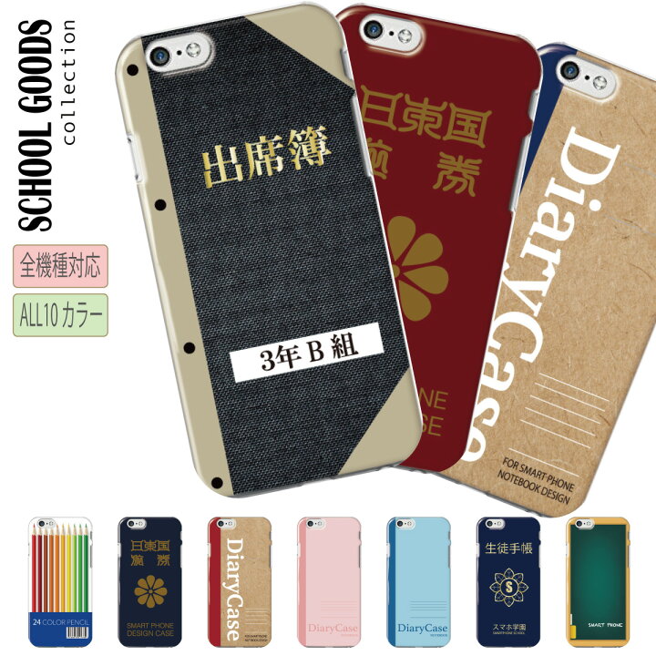 楽天市場 送料無料 全機種対応 Iphoneケース ハードケース Iphone13 ケース Iphone12pro Xr Xs Se 第2世代 8 7 おもしろ 面白い プレゼント パロディ 文房具 パスポート 人気 かわいい カラフル スケッチブック Galaxy Xperia Aquos Arrows Huawei イリス スマホケースの店