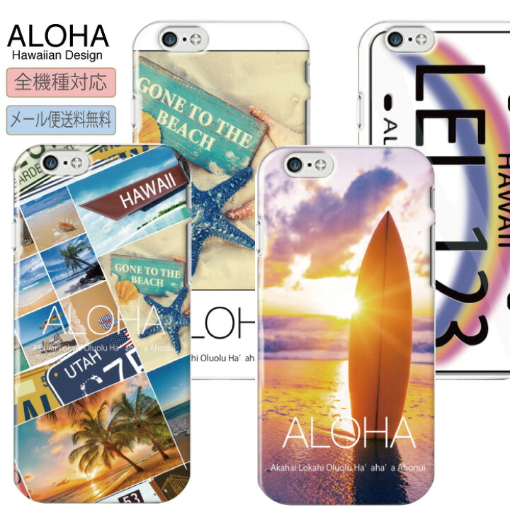 楽天市場 送料無料 Iphoneケース Iphone11 ケース Pro Iphonexr Phonexs Aloha アロハ Hawaii Surf Beach 西海岸 海 人気 かわいい トレンド ナンバープレート サンセット 海 カバー Iphonese イリス スマホケースの店