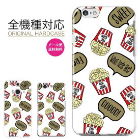 楽天市場 ポップコーン イラスト スマートフォン タブレット の通販