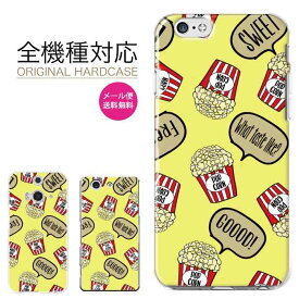 楽天市場 ポップコーン イラスト スマートフォン タブレット の通販