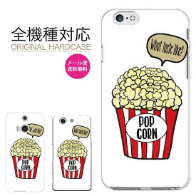 楽天市場 スマホケース Galaxy Feel ポップコーンの通販