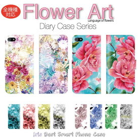 【アウトレット セール】 全機種対応 手帳型ケース iPhoneケース アイフォン iphone13 pro iPhoneSE iPhone12 XS XR 8 海外 デザイン FLOWER 花柄 オシャレ かわいい 人気 高級 フォト アート トレンド 水彩画 arrows 5G Xperia 1 II 10 AQUOS sense3 Galaxy S20+ SE2