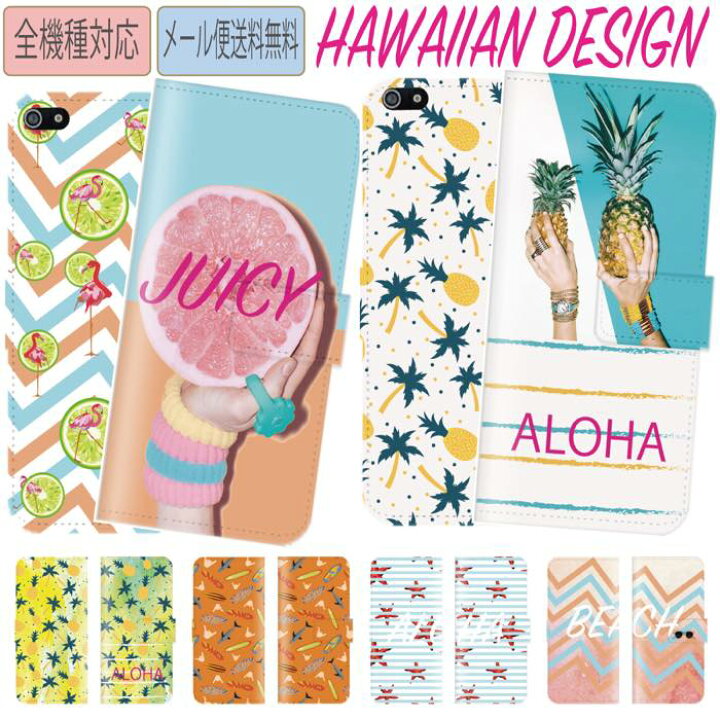楽天市場 アウトレット セール 送料無料 全機種対応 スマホケース Iphone13 ケース Pro Iphone12 Iphonexs Iphone8 Iphonese 手帳型ケース 海外 ハワイアン おしゃれ 柄 ボタニカル パイナップル フラミンゴ かわいい 人気 Galaxy So 05k Sc 04k Sh 03k Xperia Xz 楽天市場 アウトレット セール 送料無料 全機種対応 スマホケース Iphone13 ケース Pro Iphone12 Iphonexs Iphone8 Iphonese 手帳型ケース 海外 ハワイアン おしゃれ 柄 ボタニカル パイナップル フラミンゴ かわいい 人気 Galaxy So 05k Sc 04k Sh 03k Xperia Xz