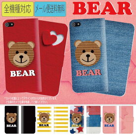 【25%OFFクーポン！20時から★】 iPhoneケース アイフォン iphone14 pro max iPhone13 mini iPhone12 SE全機種対応 手帳型ケース クマ くま bear ベア かわいい ニコ アニマル トレンド 星 スター デニム ハート arrows 5G Xperia AQUOS Galaxy Googlepixel OPPO