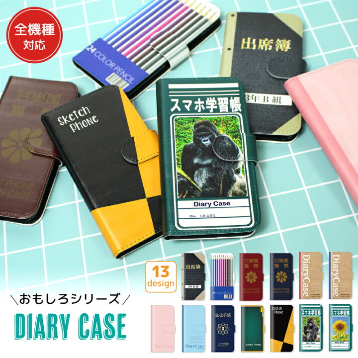 楽天市場 スマホケース おもしろ Iphone13 ケース 手帳型 全機種対応 かわいい 面白い Iphone12mini Pro Max Iphonese 第2世代 Se2 プレゼント パロディ 文房具 韓国 携帯ケース 人気 Oppo Aquos Galaxy Xperia 手帳型ケース イリス スマホケースの店