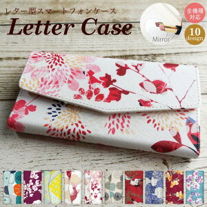 【ポイントUP中!P10倍★】 全機種対応 iPhone15 pro max iPhone14 mini SE 13対応 レター型 ミラー付 鏡付 スマホケース 手帳型 galaxy a52 a51 a21 AQUOS sense5G 4 3 plus lite R6 pixel5a レディース和柄 花柄 鯉 鶴 日