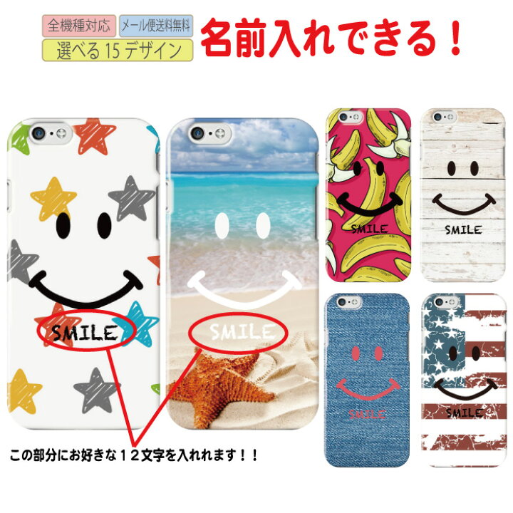 楽天市場 名入れ 送料無料 全機種対応 スマホケース Iphone11pro Iphonexr Iphonexs Iphone8 Iphone8plus ハードケース プレゼント 海外 デザイン ニコちゃん スマイル ハワイアン 柄 星 スター かわいい アメリカ 海外 デニム おしゃれ 人気 木目 ウッド 海 空 雲