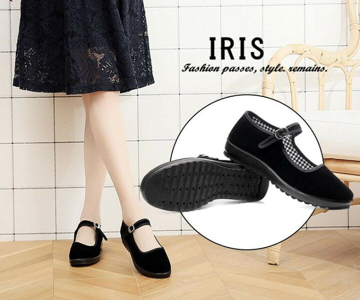 楽天市場 送料無料 Iris 秋冬 パンプス ぺたんこ ラウンドトゥ メリージェーン フラット シューズ カンフーシューズ チャイナシューズ 歩きやすい レディース 靴 ベルベット ベロア ブラック 22 0 25 5 柔らか 脱げない ストラップ 春秋 代30代40代50代60代 イーリス 楽天市場 送料無料 Iris 秋冬 パンプス ぺたんこ ラウンドトゥ メリージェーン フラット シューズ カンフーシューズ チャイナシューズ 歩きやすい レディース 靴 ベルベット ベロア ブラック 22 0 25 5 柔らか 脱げない ストラップ 春秋 代30代40代50代60代 イーリス